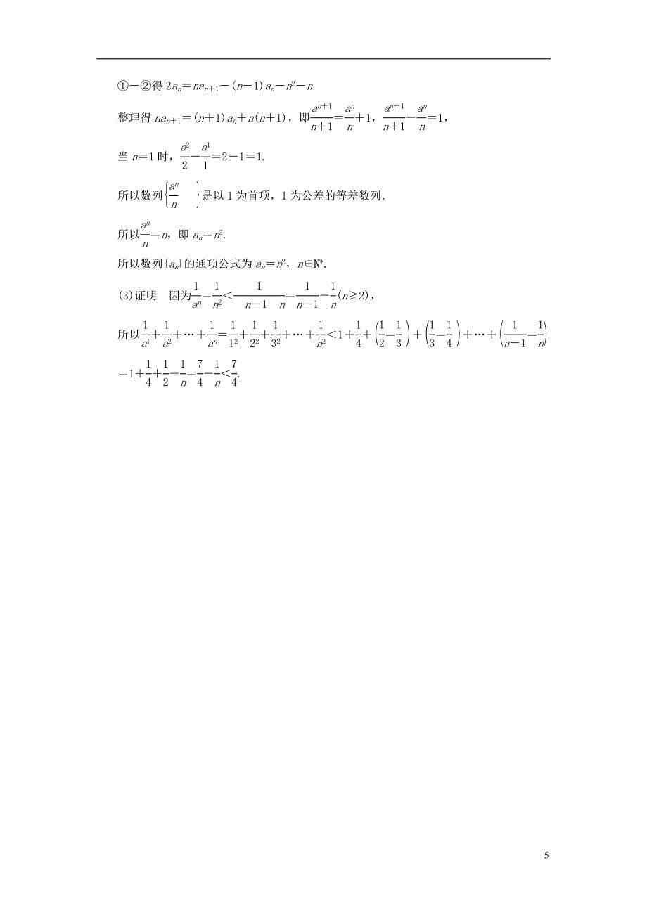 高中数学第六章推理与证明6.2直接证明与间接证明6.2.1直接证明分析法与综合法分层训练湘教版选修220719134_第5页