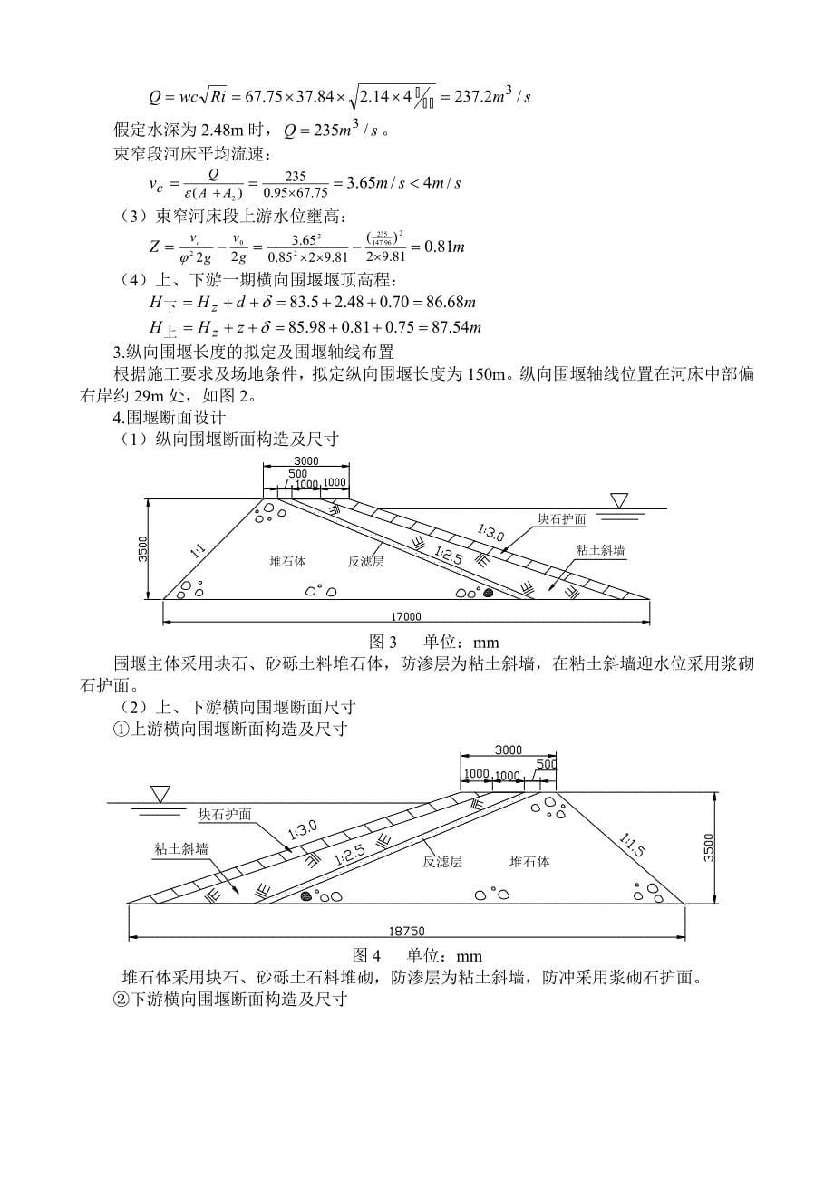 某混凝土重力坝施工导流设计_第5页