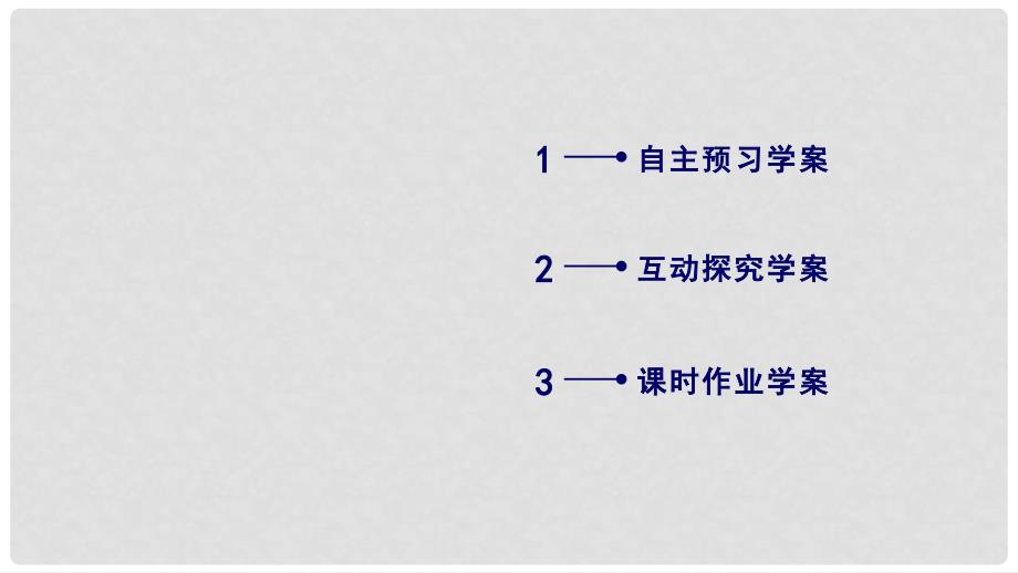 高中数学 第二章 圆锥曲线与方程 2.2 双曲线（1）课件 新人教A版选修11_第3页