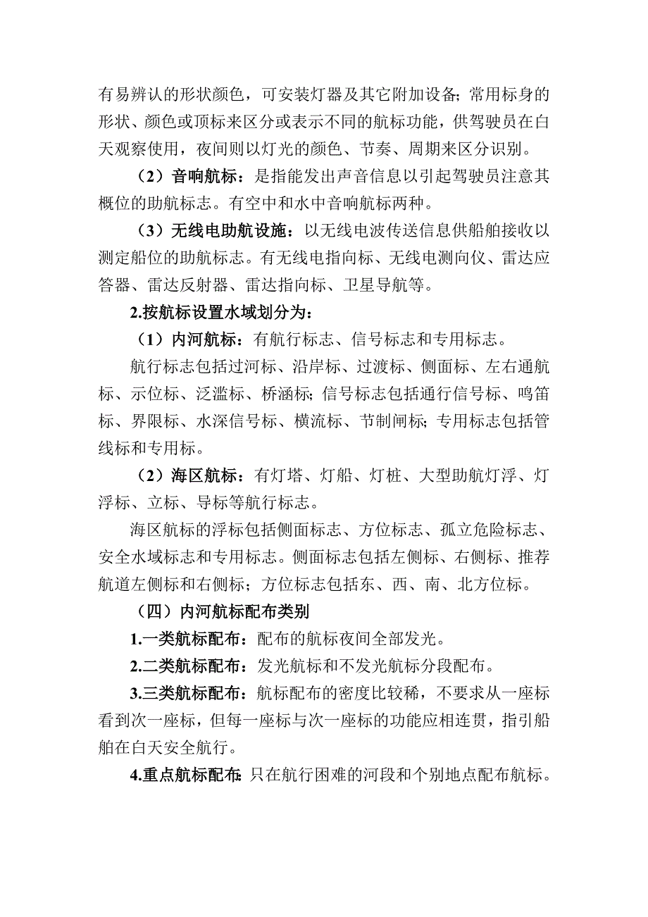 航道航标管理基本知识_第2页