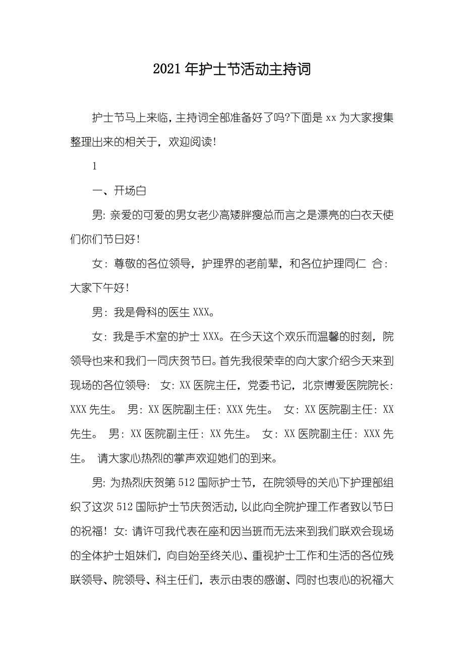 护士节活动主持词_第1页