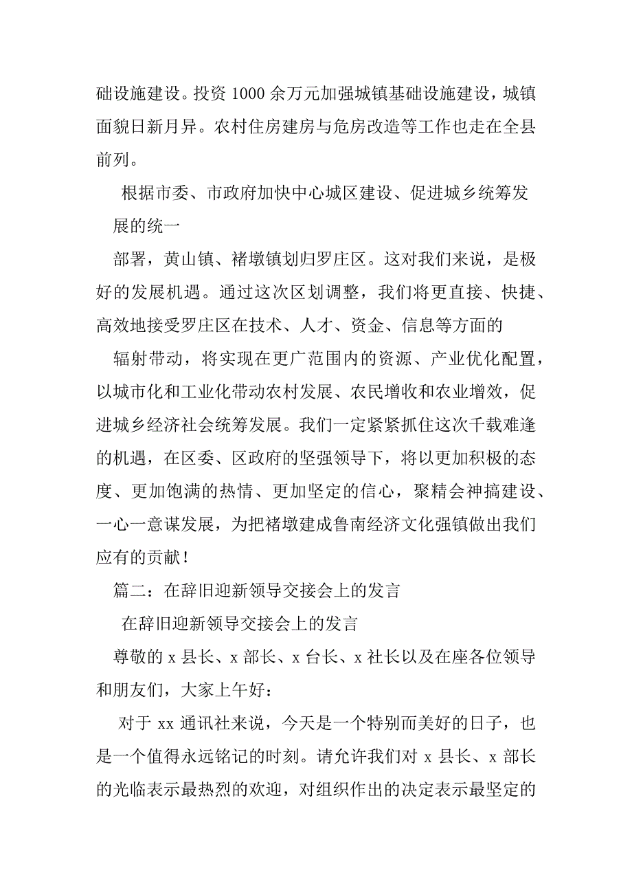 2023年主要领导交接表态发言（全文完整）_第2页