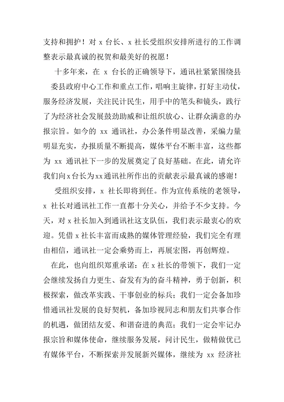 2023年主要领导交接表态发言（全文完整）_第3页