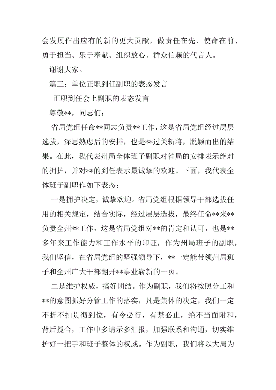 2023年主要领导交接表态发言（全文完整）_第4页