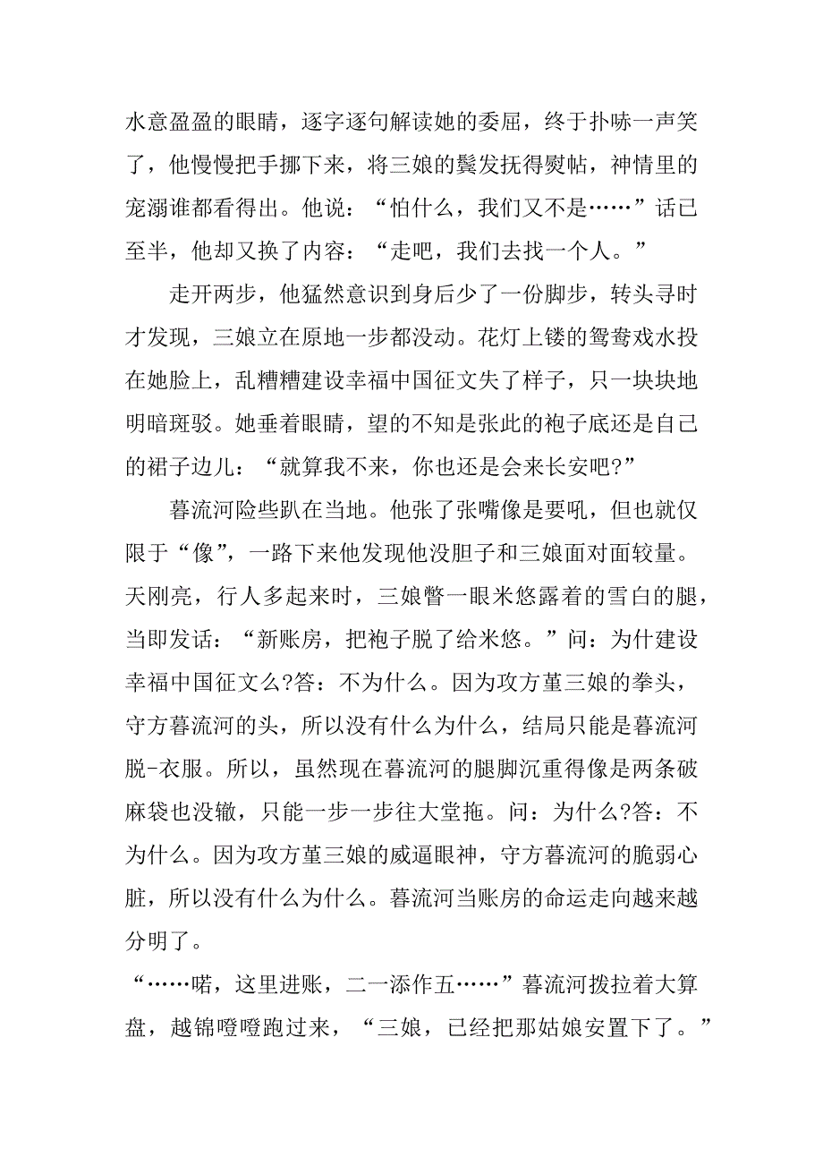 国旗下激情演讲共9篇(精彩的国旗下演讲)_第4页