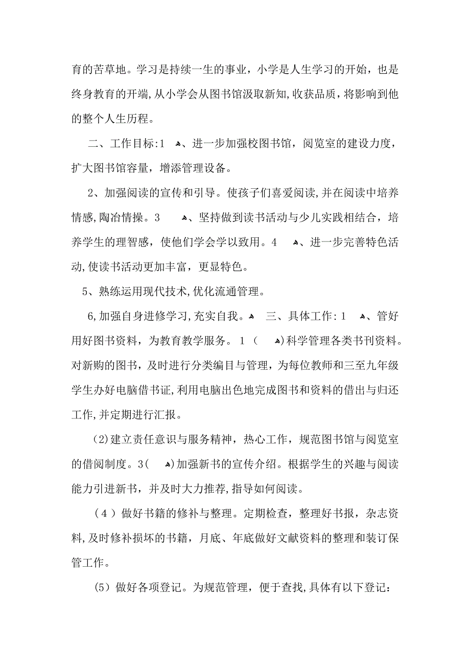 必备学期工作计划模板汇总七篇_第5页