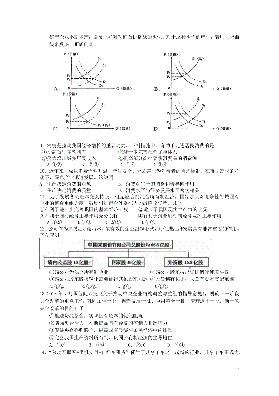 江西省南昌市高二政治下学期期末考试试题071101100_第2页