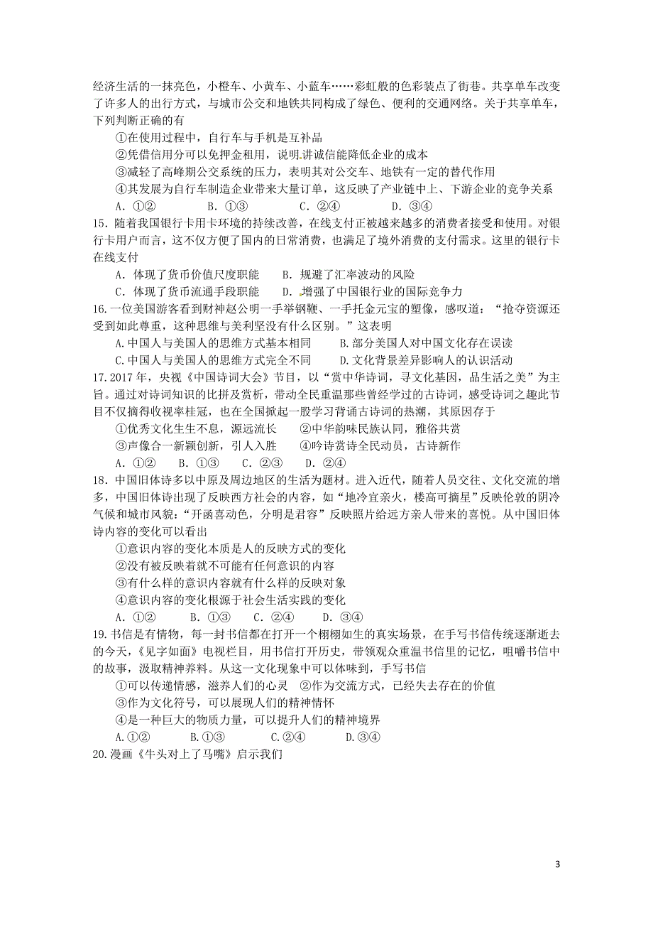 江西省南昌市高二政治下学期期末考试试题071101100_第3页