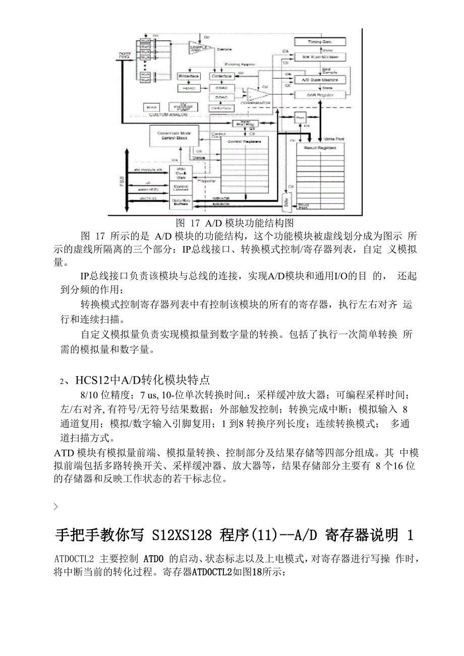 AD转换模块介绍_第3页