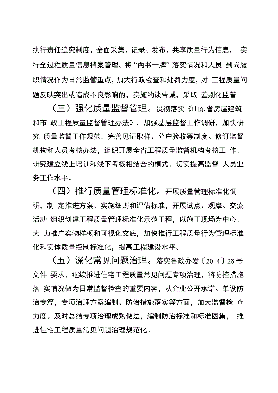 工程质量安全工作要点_第2页