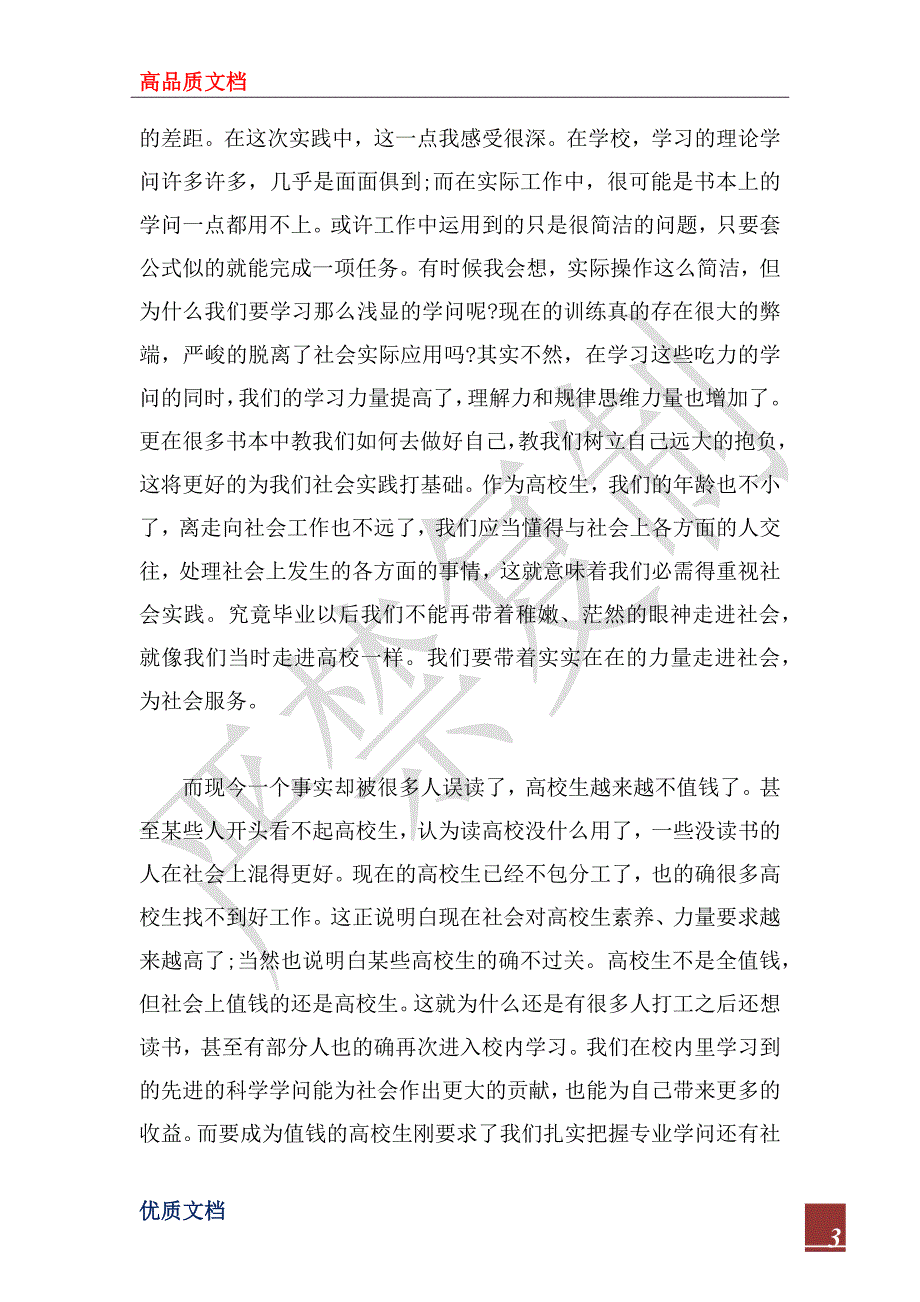 2022年寒假社会实践心得体会_第3页