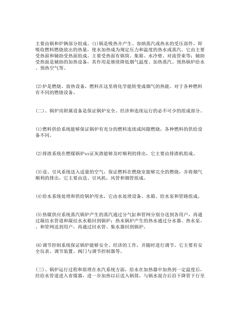 建筑环境与设备工程专业认识实习报告_第3页