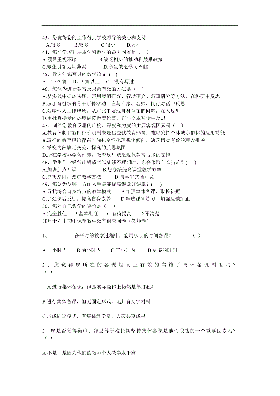 有效课堂教学调查问卷 (2)_第4页