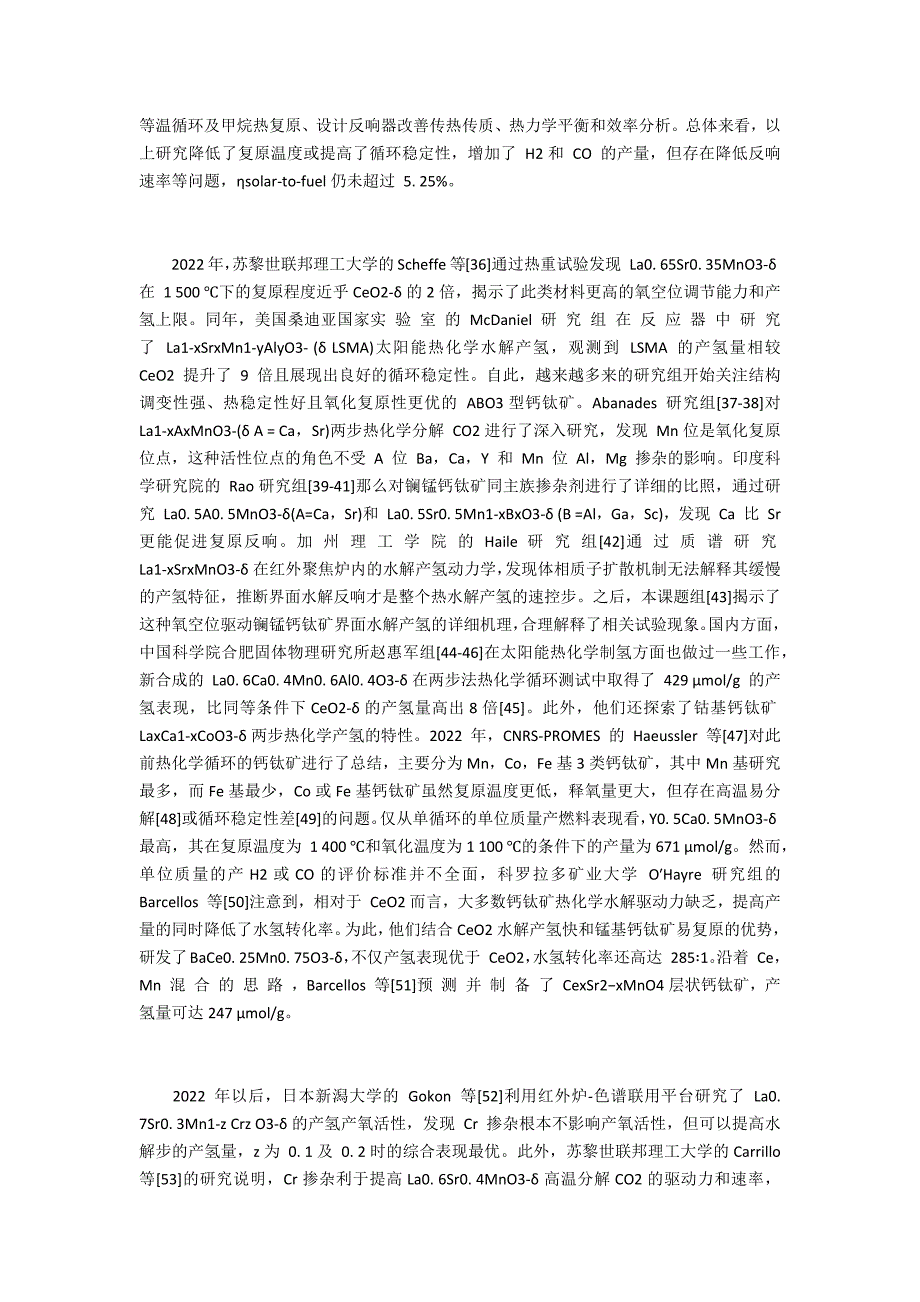 基于金属氧化物的两步法太阳能热化学循环制备燃料研究现状与展望_第4页