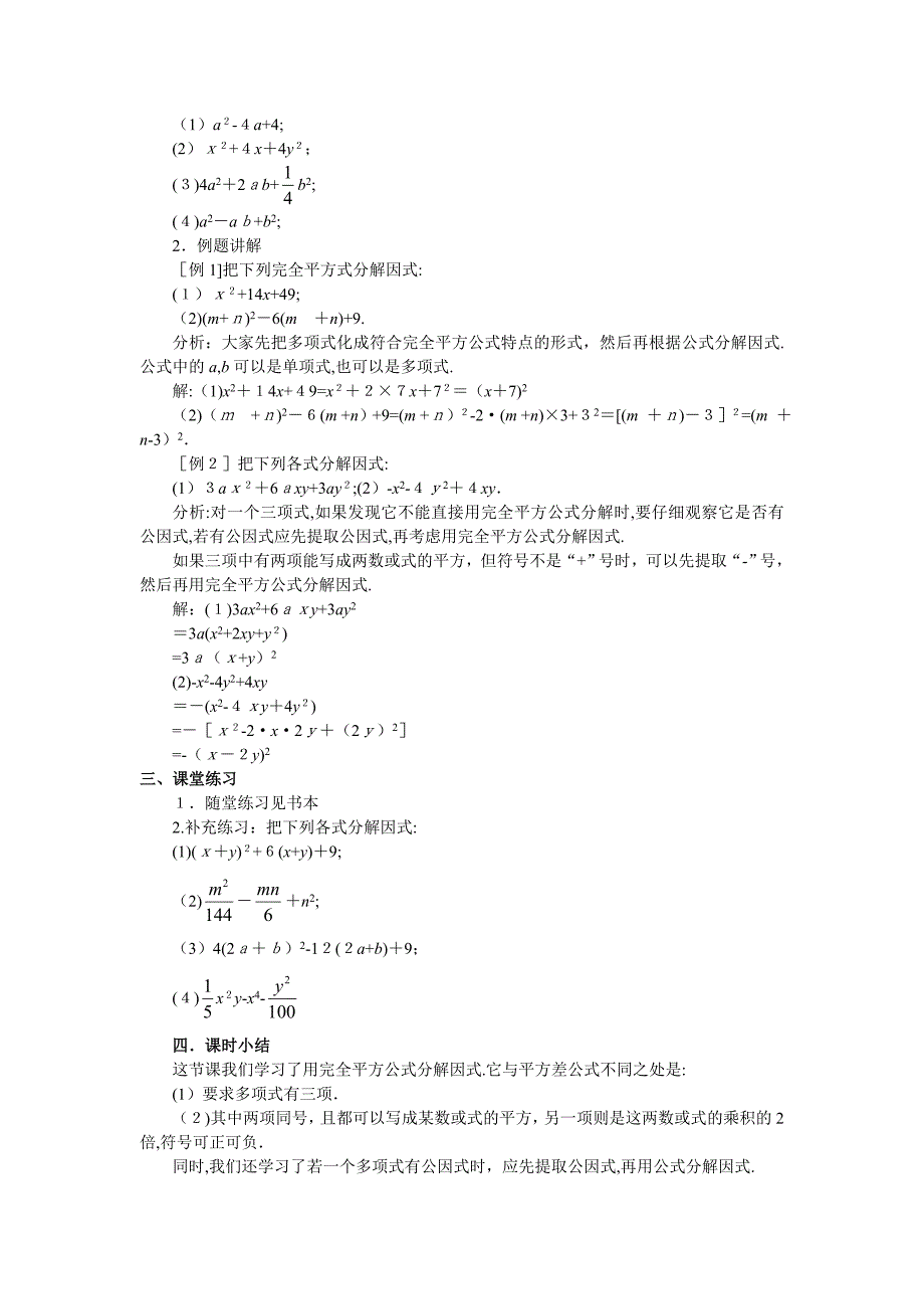 2.3公式法教案北师大版九年级上7套公式法教案5初中数学_第2页