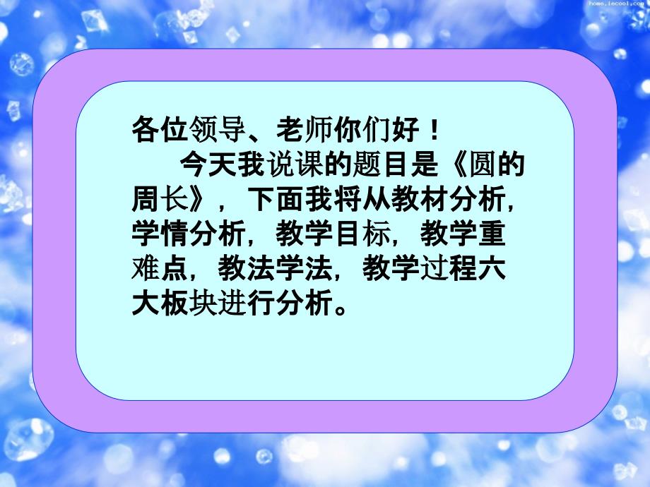 六年级数学圆的周长PPT说课稿_第2页