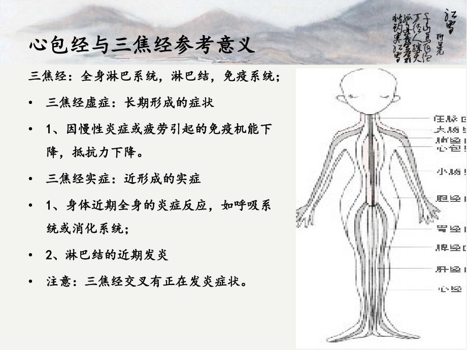 经络检测培训教程.ppt_第3页