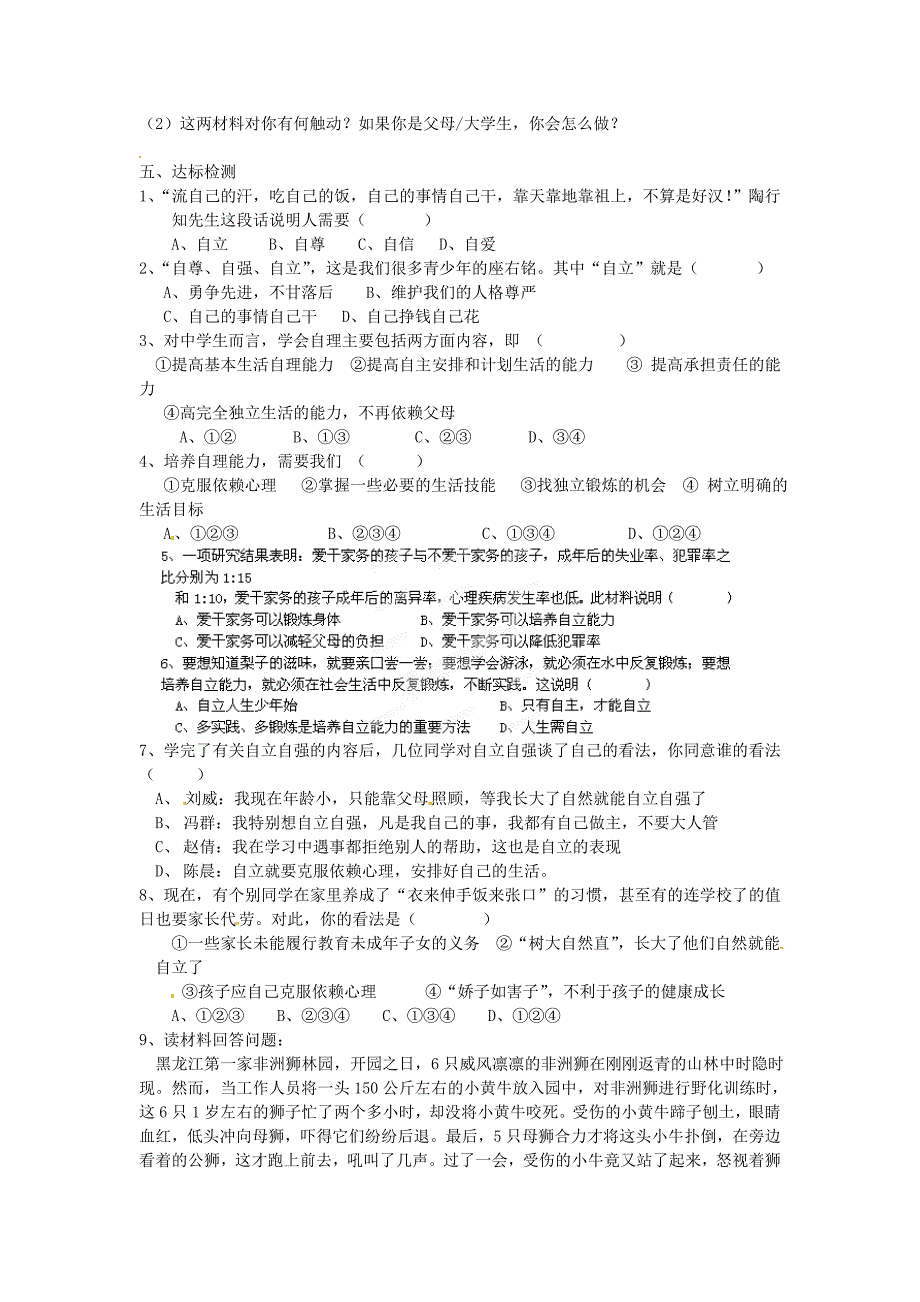 江苏省涟水县红日中学八年级政治上册2.1自己的事情自己干导学案无答案苏教版_第2页