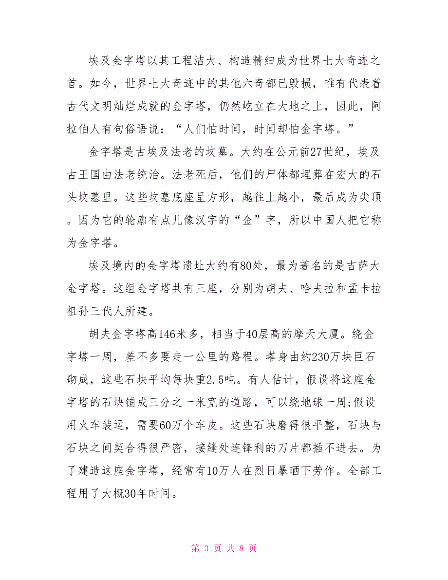 埃及的金字塔同步练习答案五年级_第3页