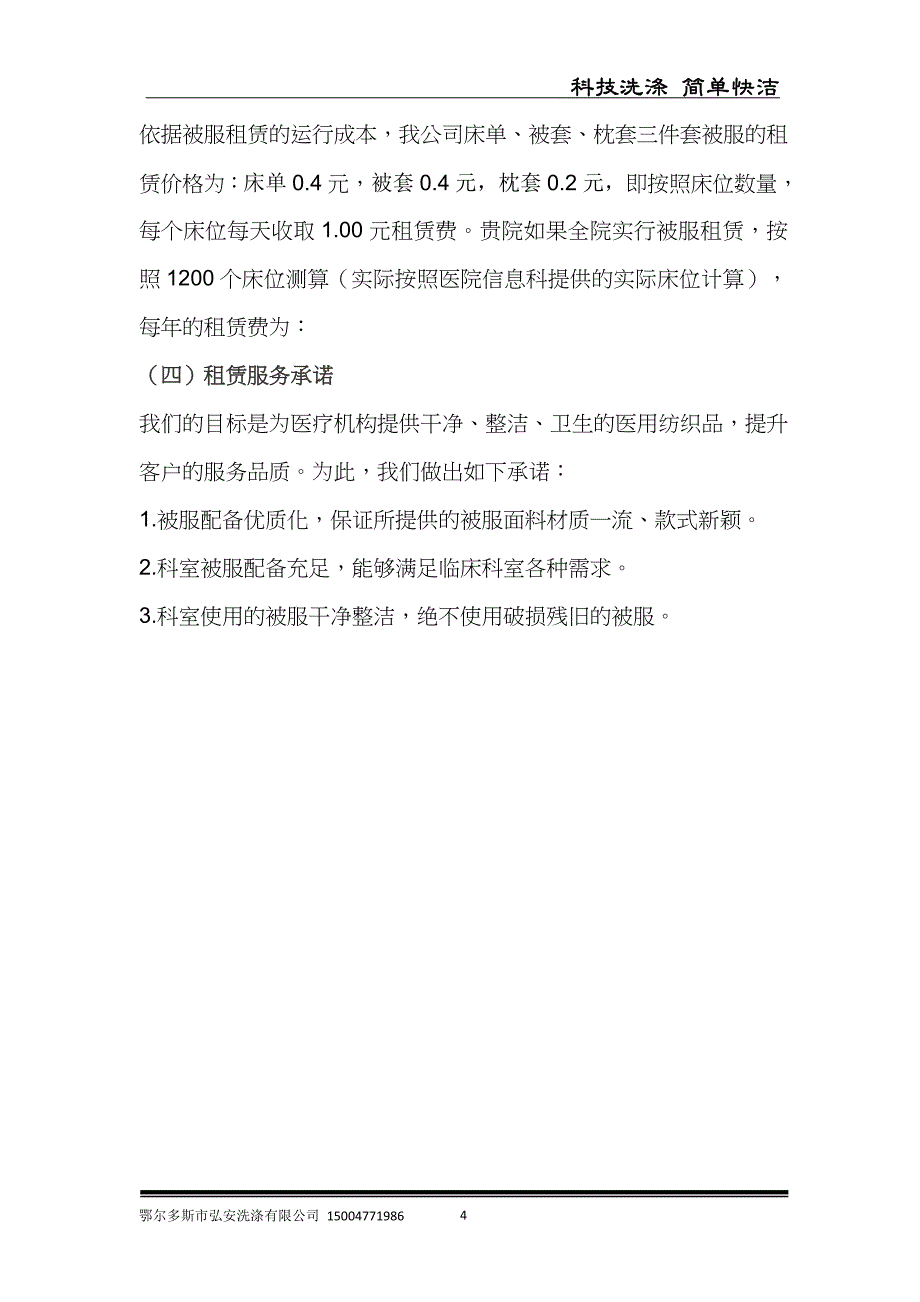 医用织物租赁(2).doc_第4页