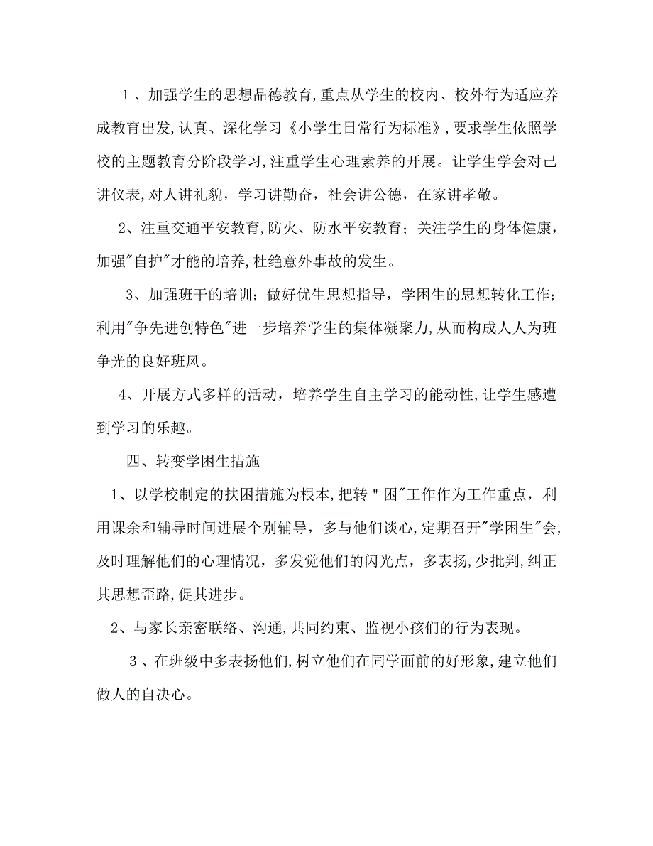 六年级班级工作计划_第2页