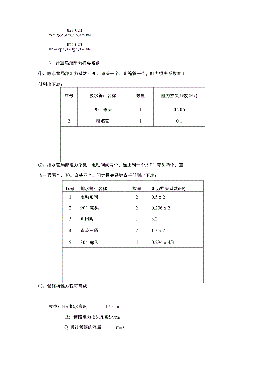 水泵选型计算_第3页