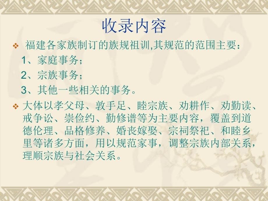 福建族规著录汇编著录规则讲义课件_第5页