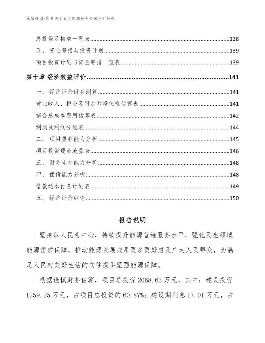 容县关于成立能源服务公司分析报告_第5页