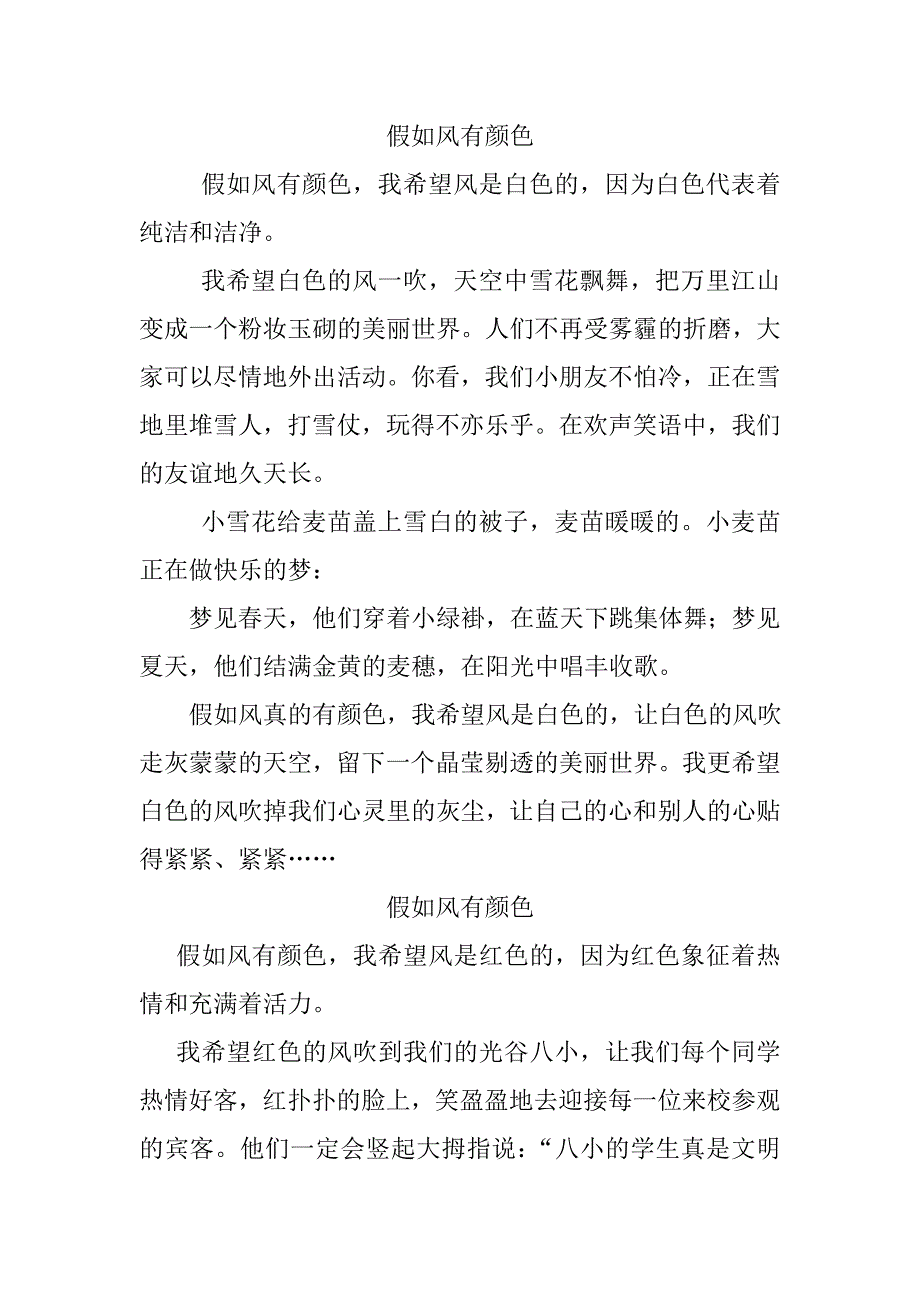 下水作文《假如风有颜色》.doc_第1页