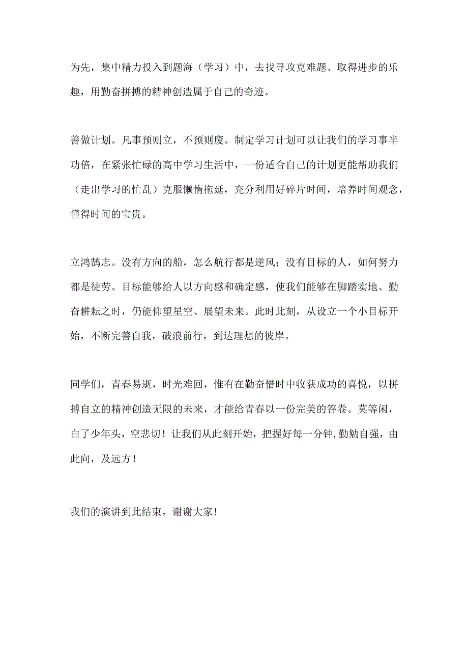 国旗下演讲-----勤奋惜时不向光阴惰寸功_第3页