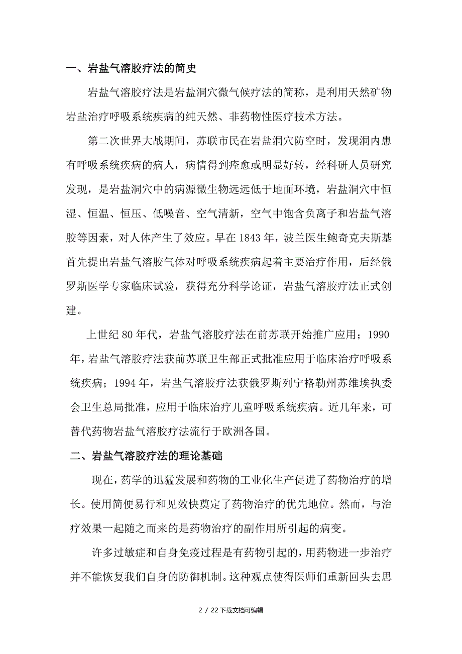 岩盐气溶胶疗法_第2页