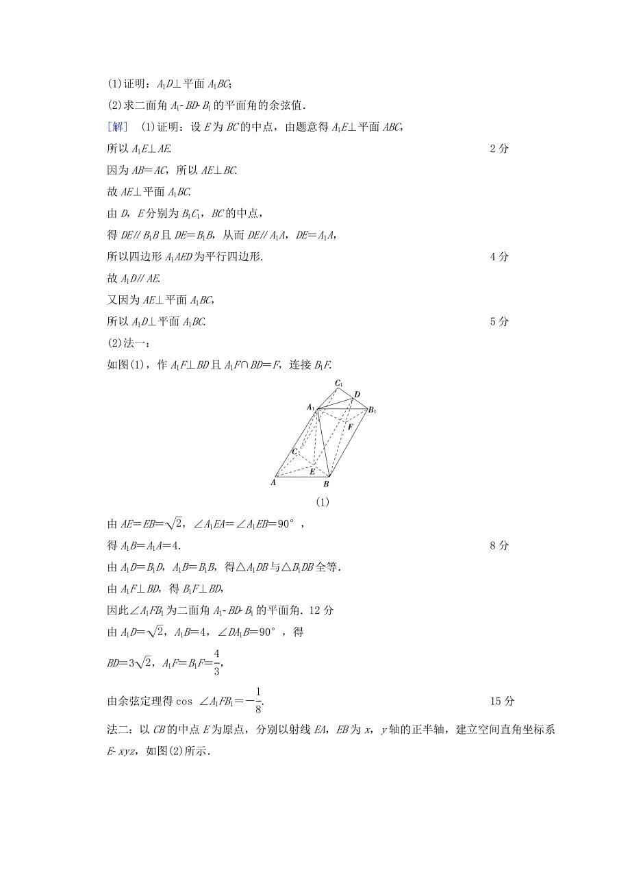 浙江高考数学二轮复习教师用书：第1部分 重点强化专题 专题4 突破点10 立体几何中的向量方法 Word版含答案_第5页