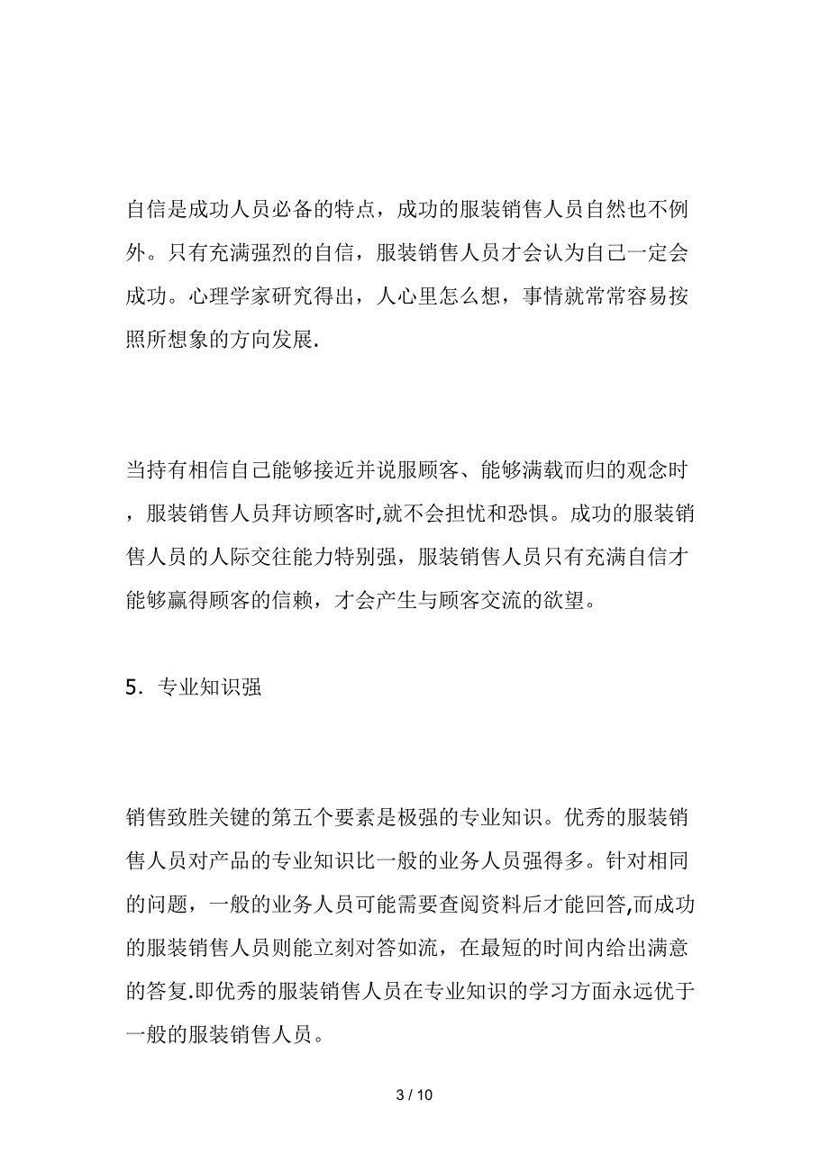 服装业营销的知识与技巧(doc9)_第3页