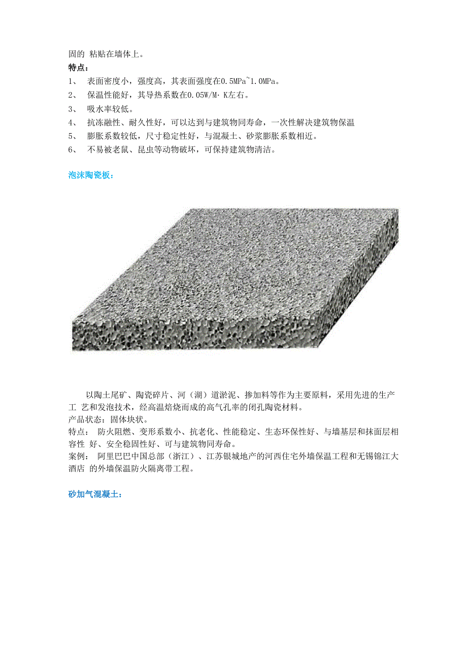 新型保温工艺_第4页