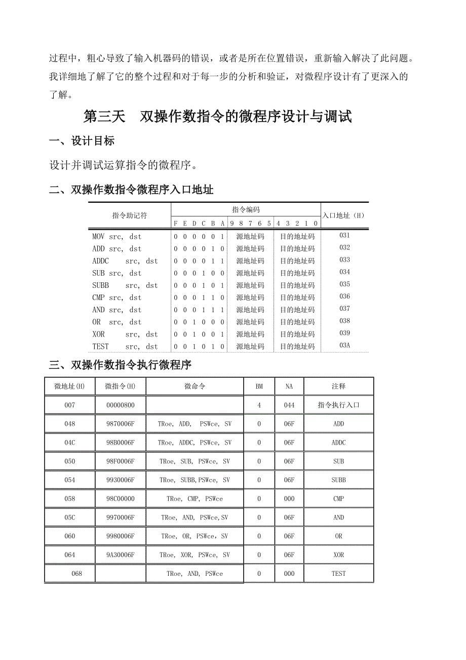 计算机组成原理课程设计最新版_第5页