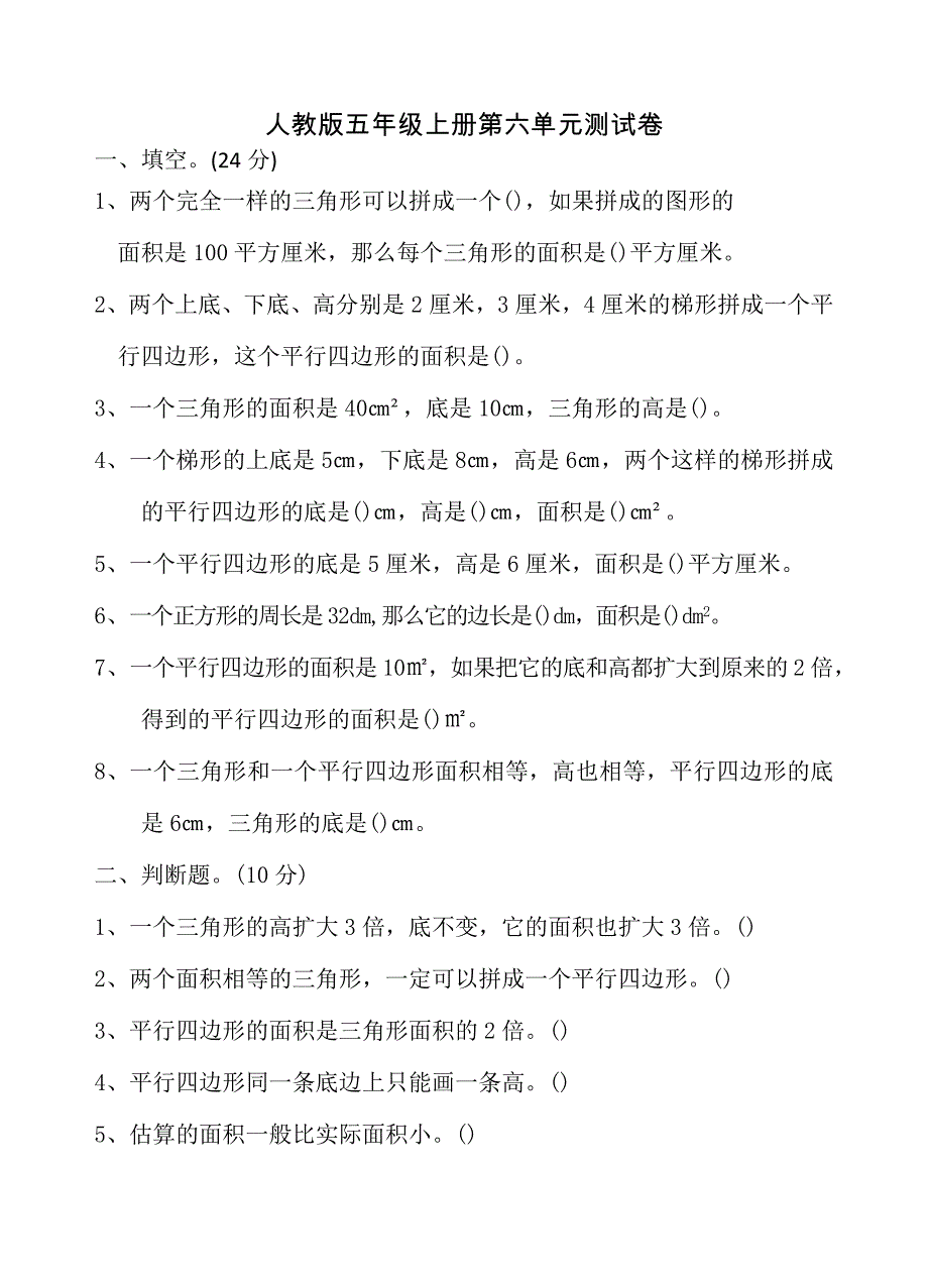 人教版数学五年级上册第六单元综合测试题(附答案)_第1页