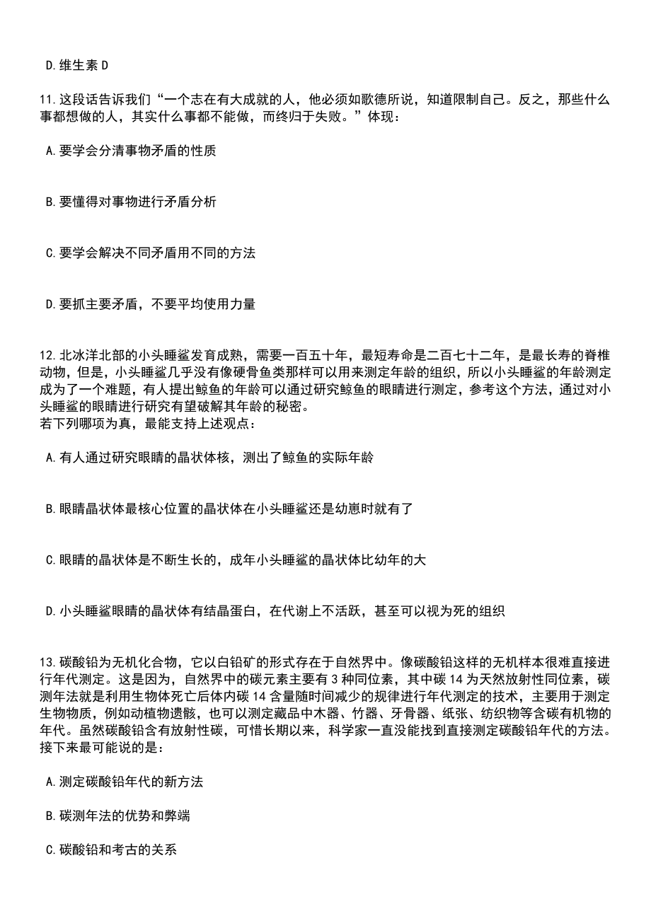 2023年06月内蒙古呼伦贝尔市扎赉诺尔区事业单位引进43名综合类岗位人才笔试题库含答案解析_第4页