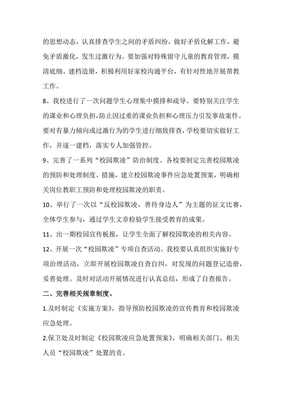 赵戈中学校园欺凌治理工作总结汇报_第2页