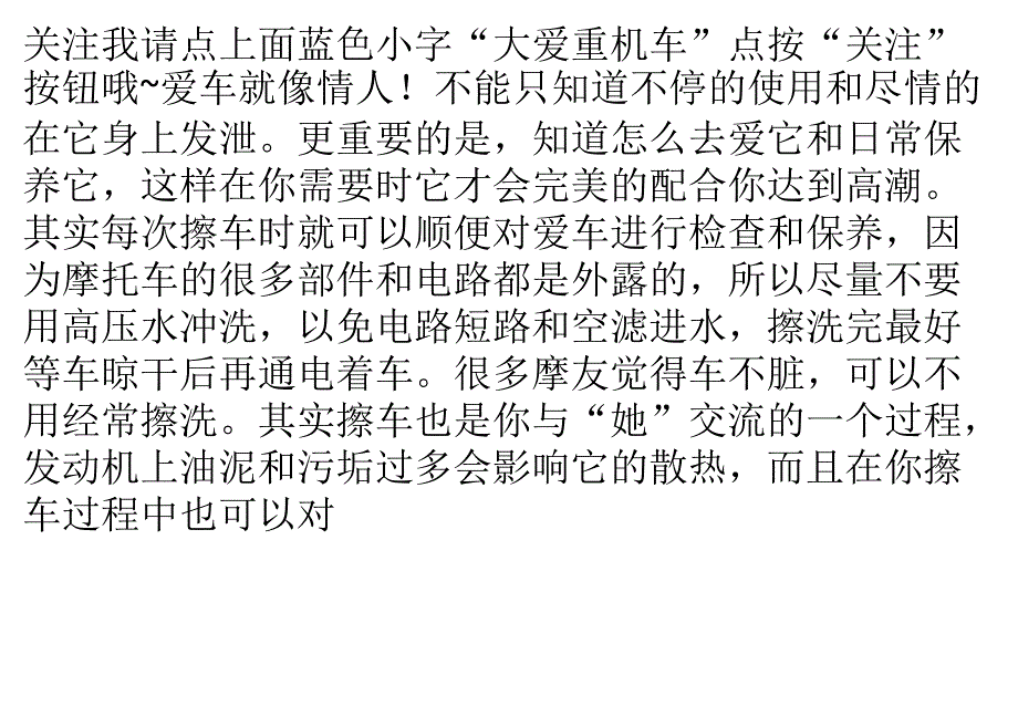 机车在日常使用中的养护_第1页