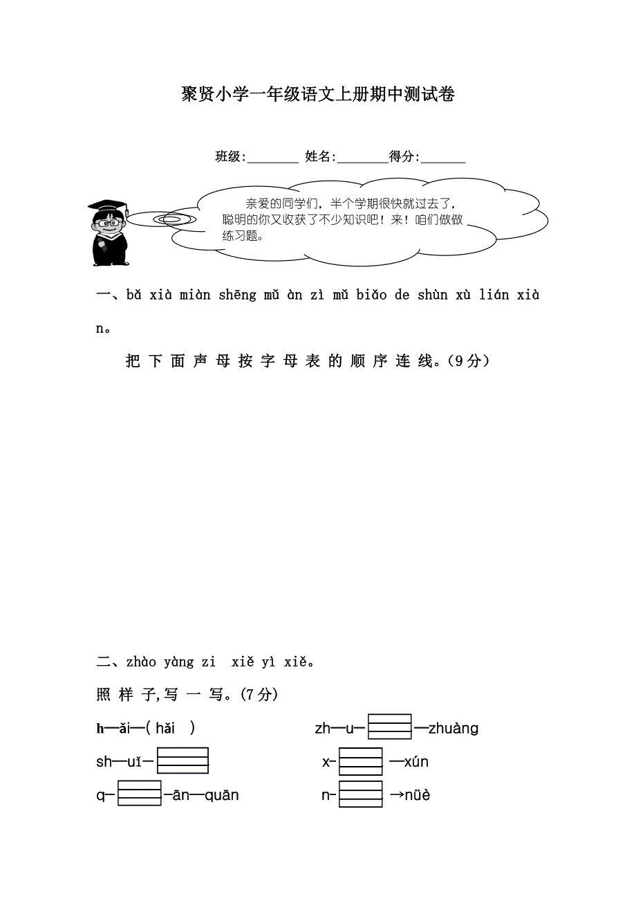 新标准小学语文一年级上册期中测试卷_第1页