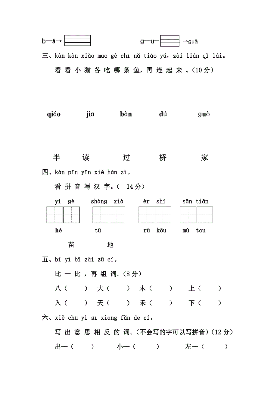 新标准小学语文一年级上册期中测试卷_第2页