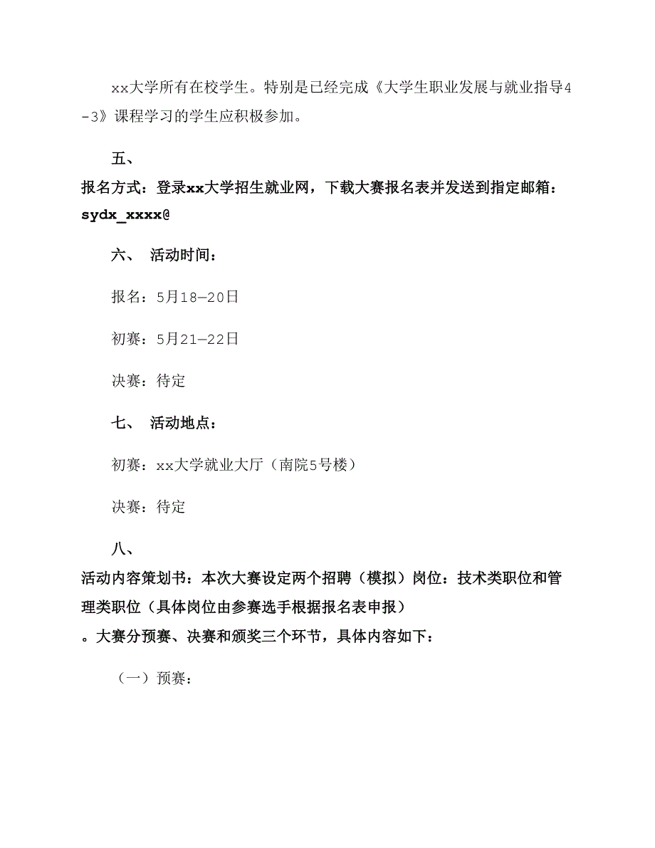 2019求职策划书资料_第2页