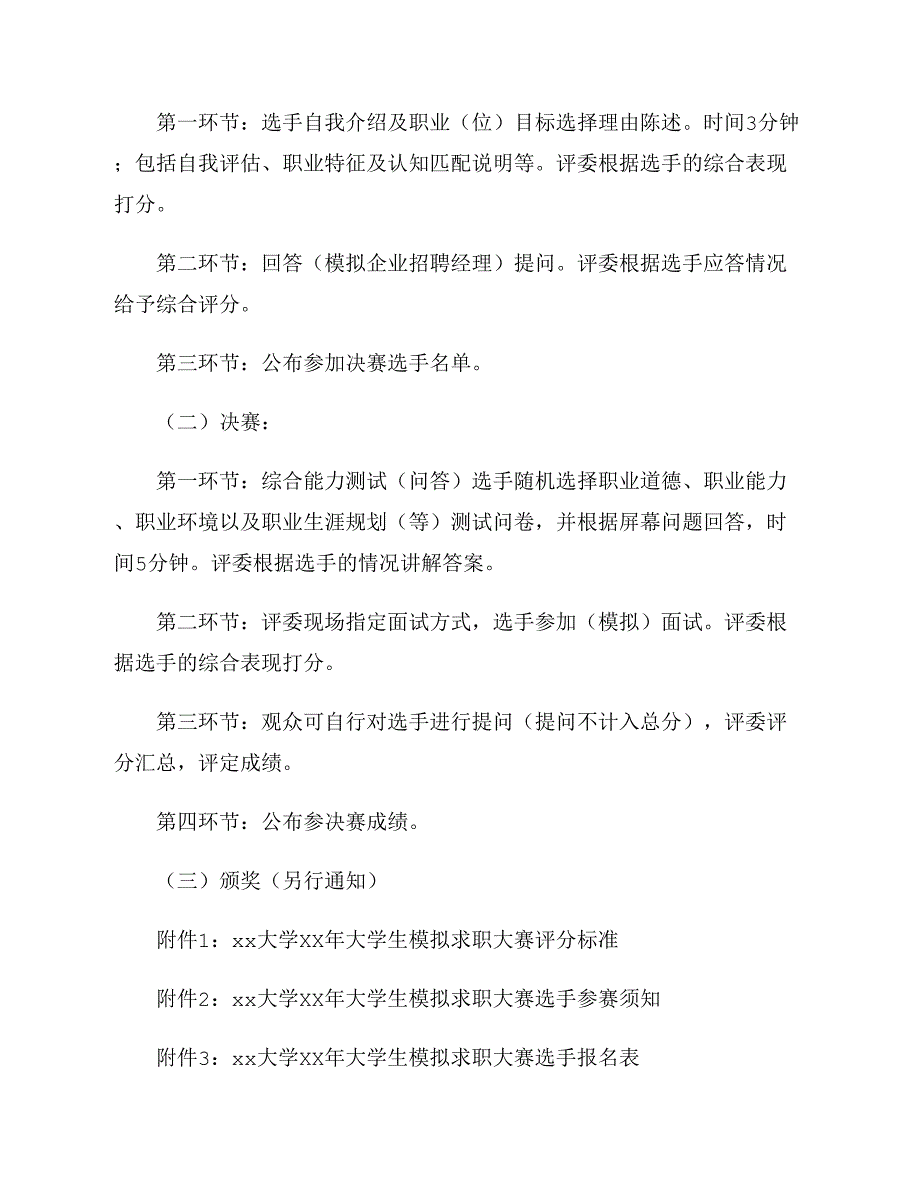 2019求职策划书资料_第3页