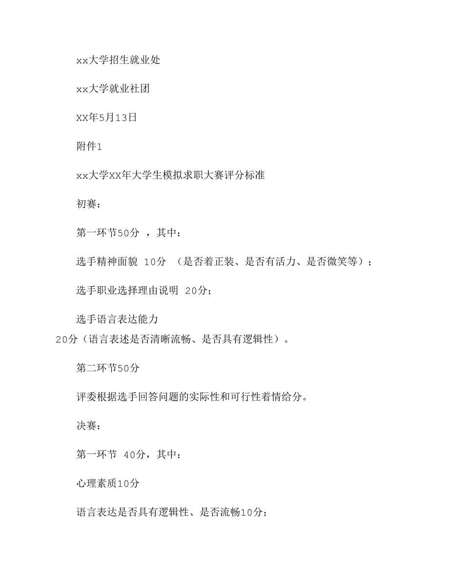 2019求职策划书资料_第4页