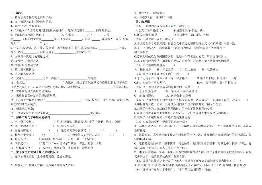 八年级语文下册记承天寺夜游优化测试卷人教版_第3页