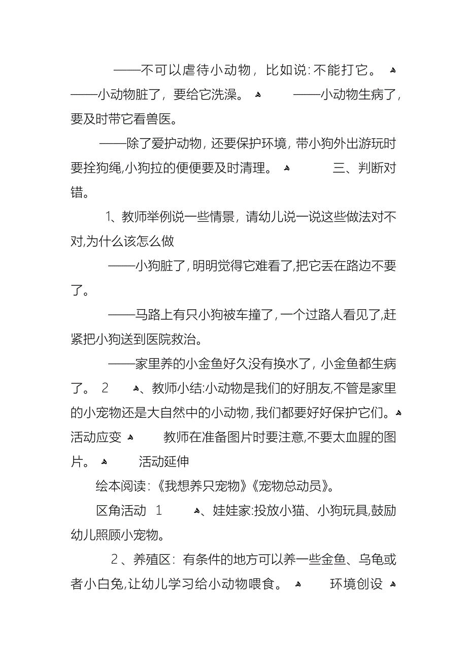 幼儿园小班社会教案及反思_第4页