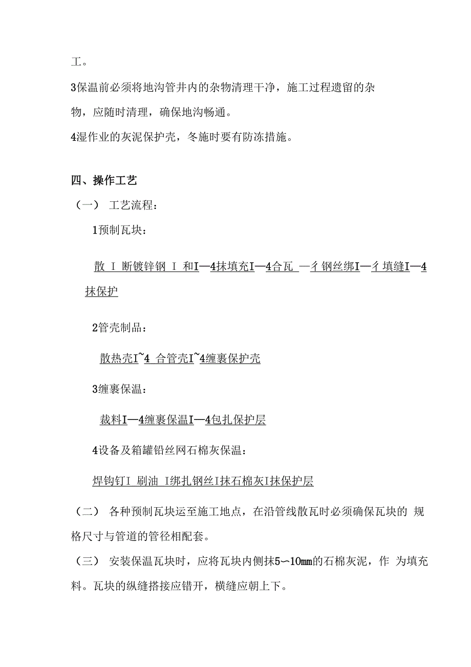 管道及设备保温技术交底_第3页