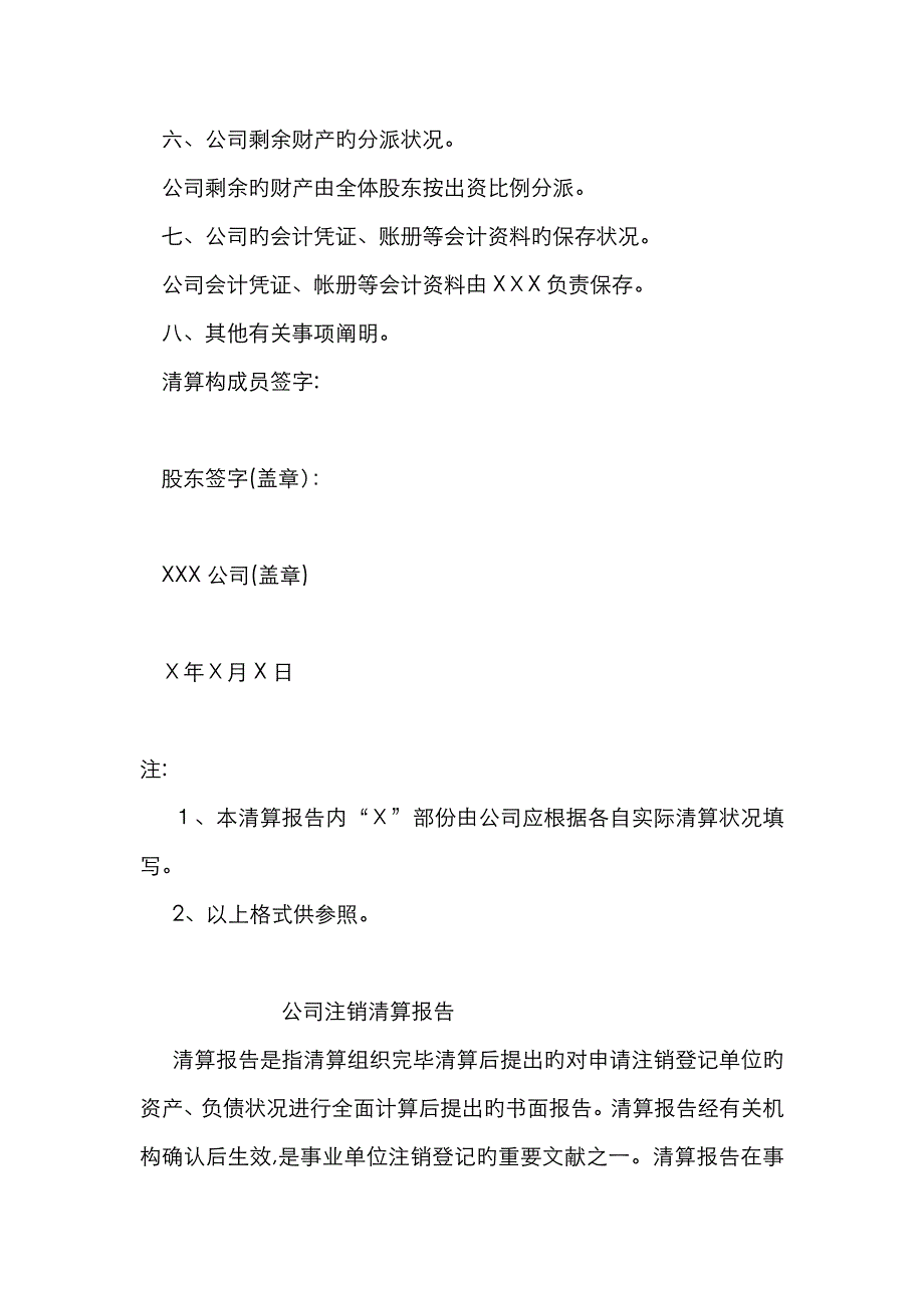 X公司注销清算报告的范本_第2页