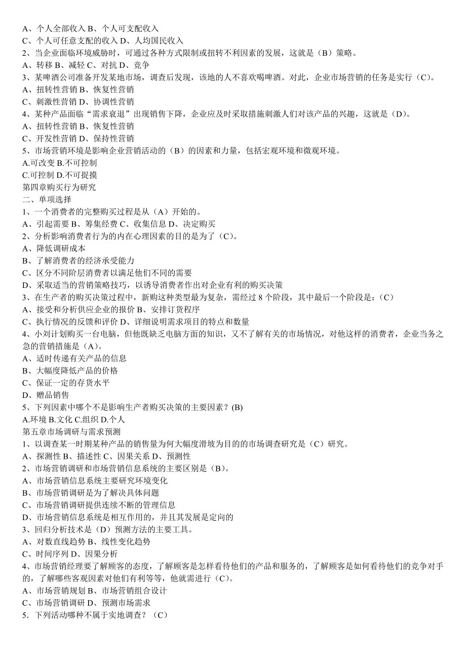 市场营销学期末复习指导_第4页