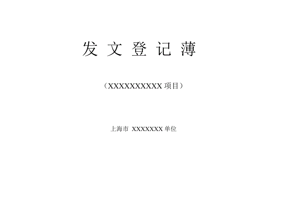 发文簿文件签收(最新整理)_第1页